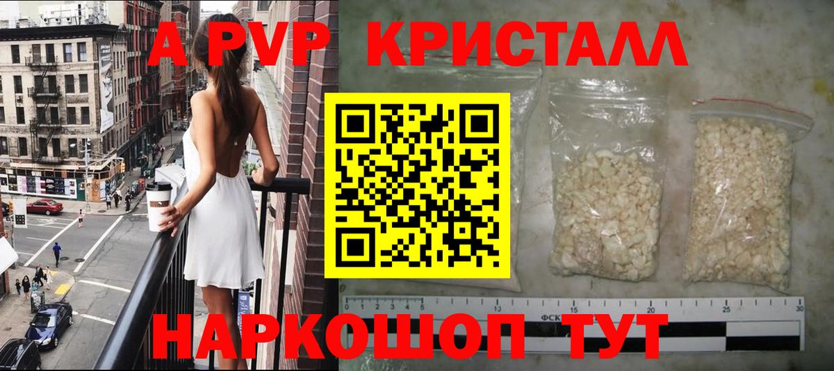 A-PVP крисы CK  Бугуруслан  А ПВП Соль 