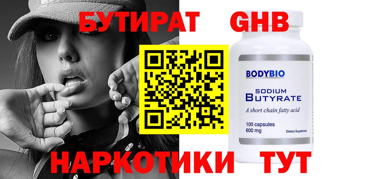 БУТИРАТ BDO 33%  Бутират  Бугуруслан  Вход с VPN 