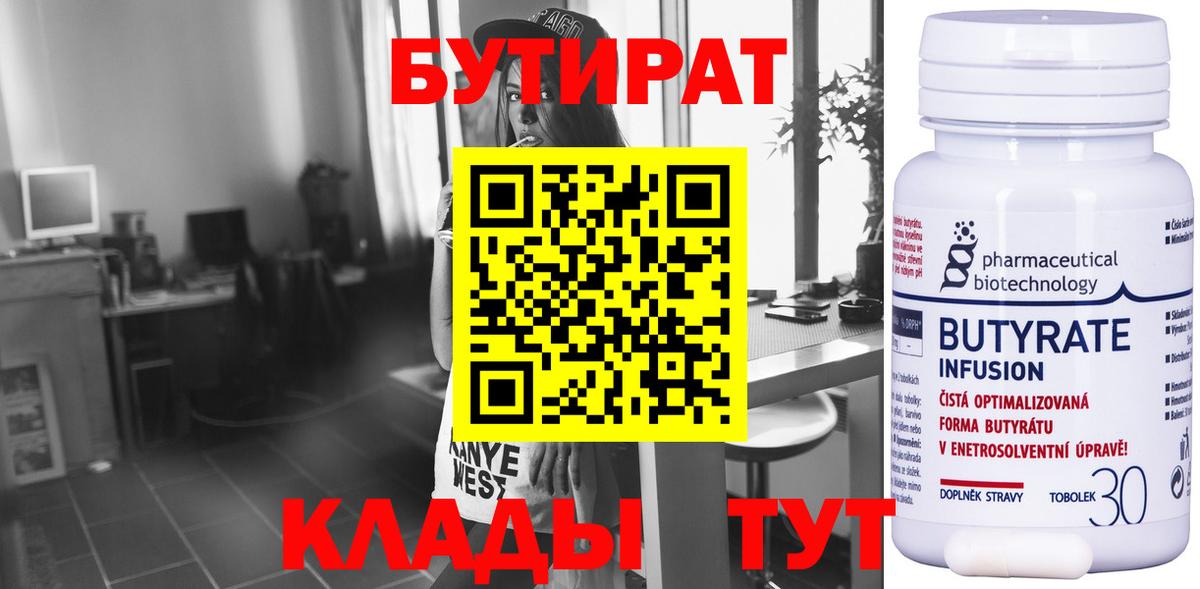 Бутират BDO 33% Бугуруслан