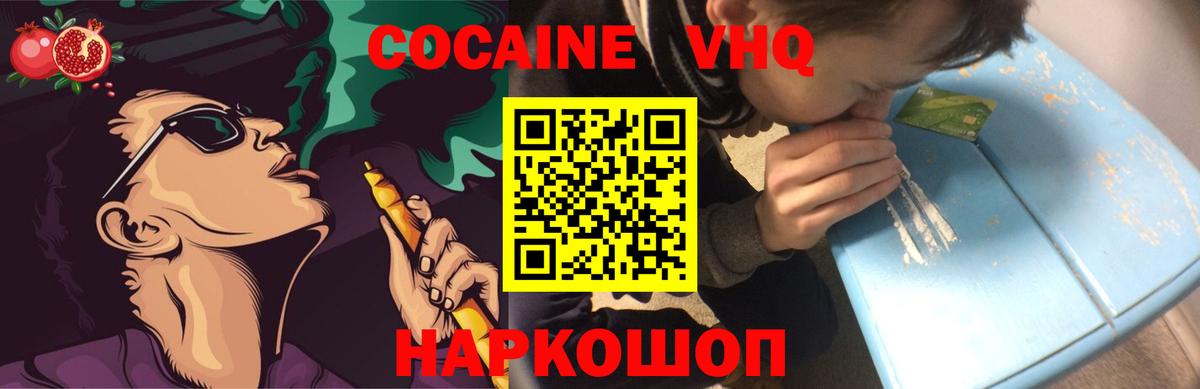 COCAIN VHQ Бугуруслан