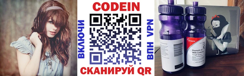 Codein напиток Lean (лин) Бугуруслан