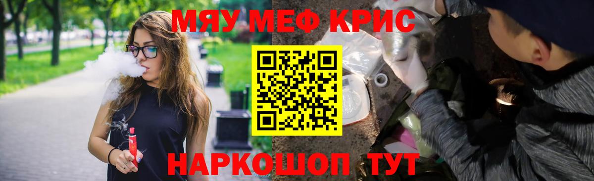 Меф мяу мяу кристаллы Бугуруслан