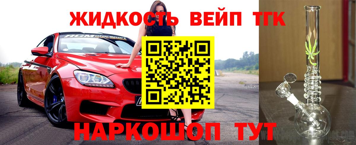 Дистиллят ТГК вейп Бугуруслан