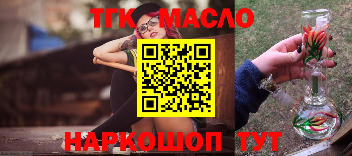 ТГК вейп с тгк  продажа наркотиков  Дистиллят ТГК концентрат  Бугуруслан  Вход с VPN 
